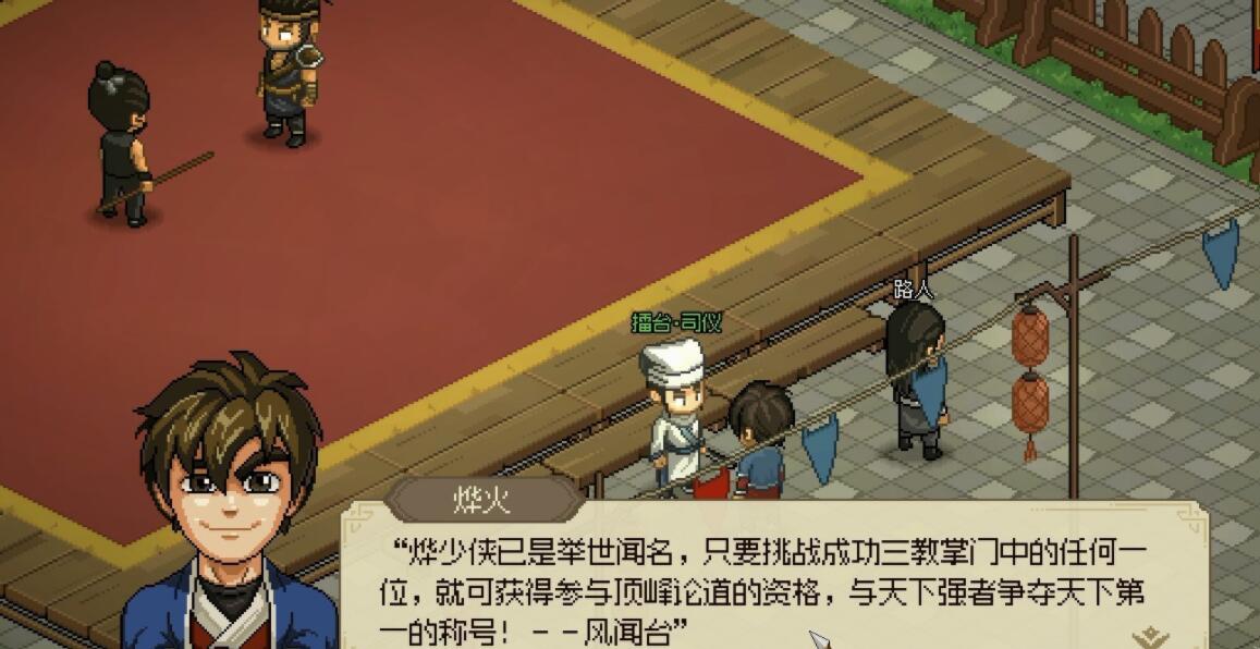 《大侠立志传》风云擂任务如何完成？