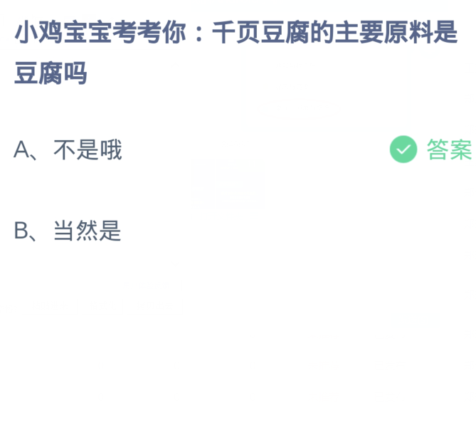 《支付宝》2023蚂蚁庄园问答汇总分享大全