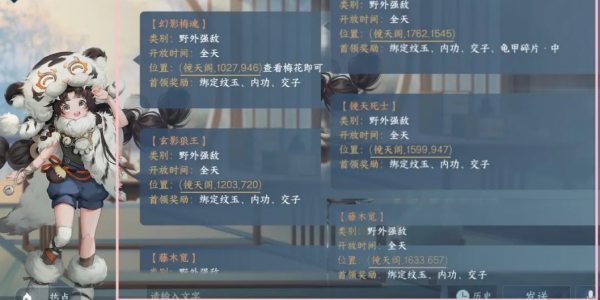 《逆水寒手游》镜天阁野外强敌在哪里？