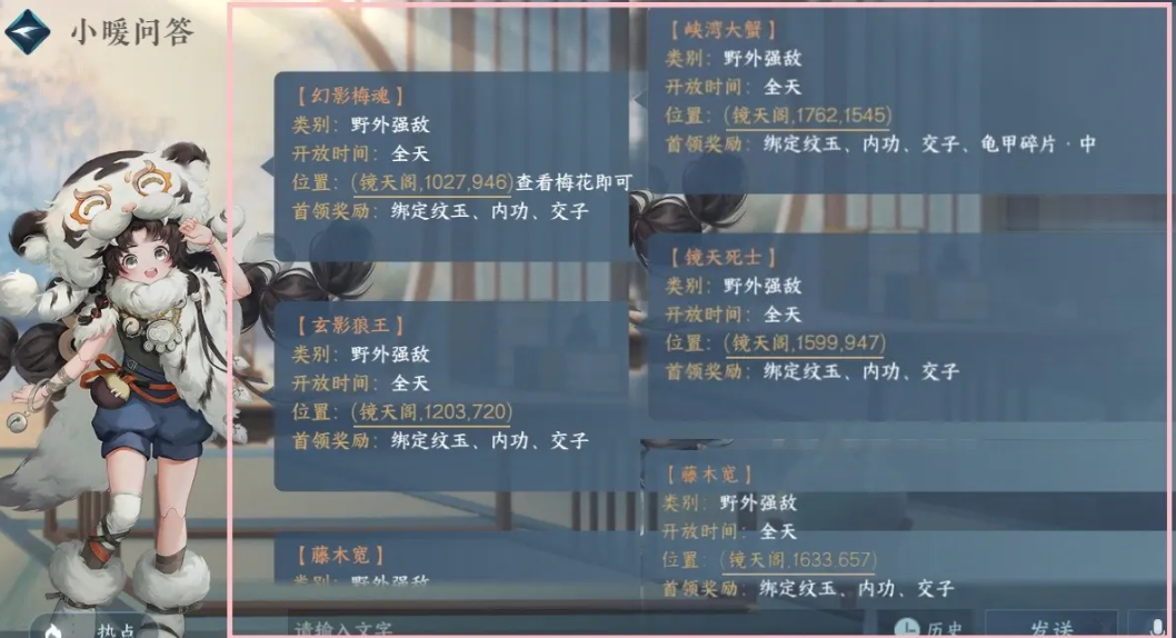 《逆水寒手游》镜天阁野外强敌在哪里？