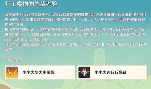 《原神》小小灵蕈大幻戏第一关攻略
