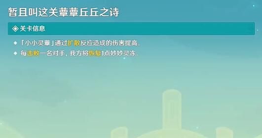 《原神》小小灵蕈大幻戏第二关攻略