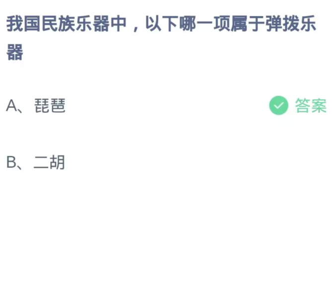 《支付宝》2023蚂蚁庄园问答汇总分享大全