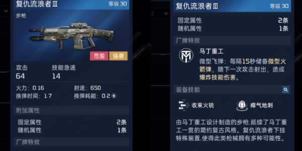 《星球重启》复仇流浪者怎么样？