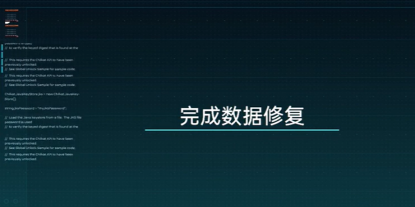 《星球重启》雪山数据修复怎么解？