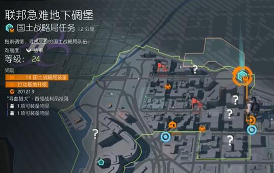 《全境封锁2》联邦急难地下碉堡在哪？