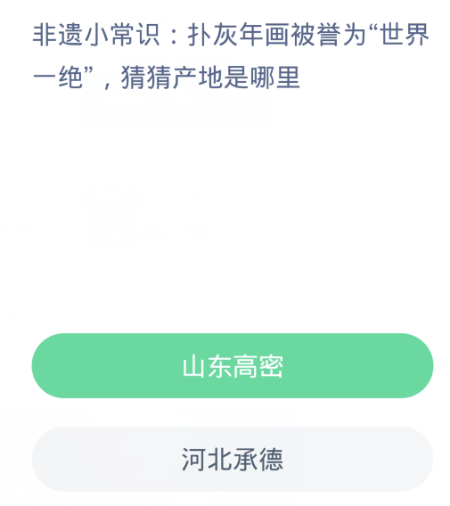 《支付宝》2023蚂蚁新村的答案分享大全