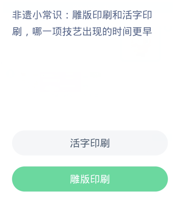 《支付宝》2023蚂蚁新村的答案分享大全