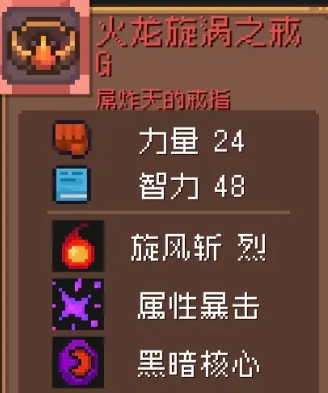 《元气骑士前传》火龙漩涡之戒给谁用？