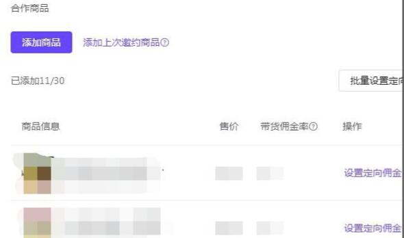 《抖音》怎么让别人推广自己的商品