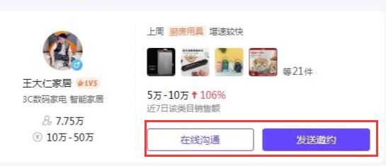 《抖音》怎么让别人推广自己的商品