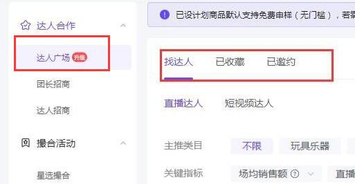 《抖音》怎么让别人推广自己的商品