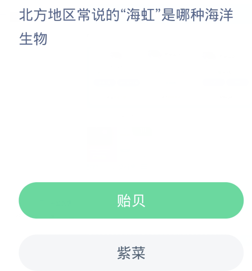 《支付宝》2024神奇海洋的每日问题分享汇总
