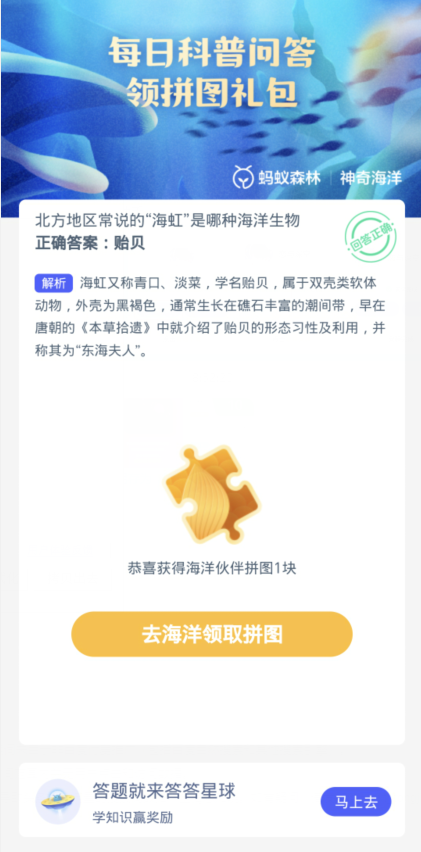 《支付宝》2024神奇海洋的每日问题分享汇总