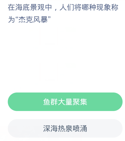 《支付宝》2024神奇海洋的每日问题分享汇总