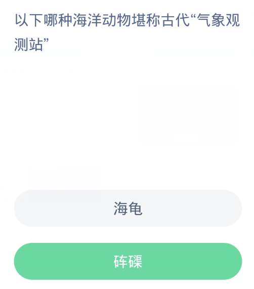 《支付宝》2024神奇海洋的每日问题分享汇总