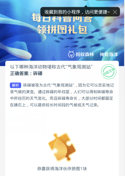 《支付宝》2024神奇海洋的每日问题分享汇总