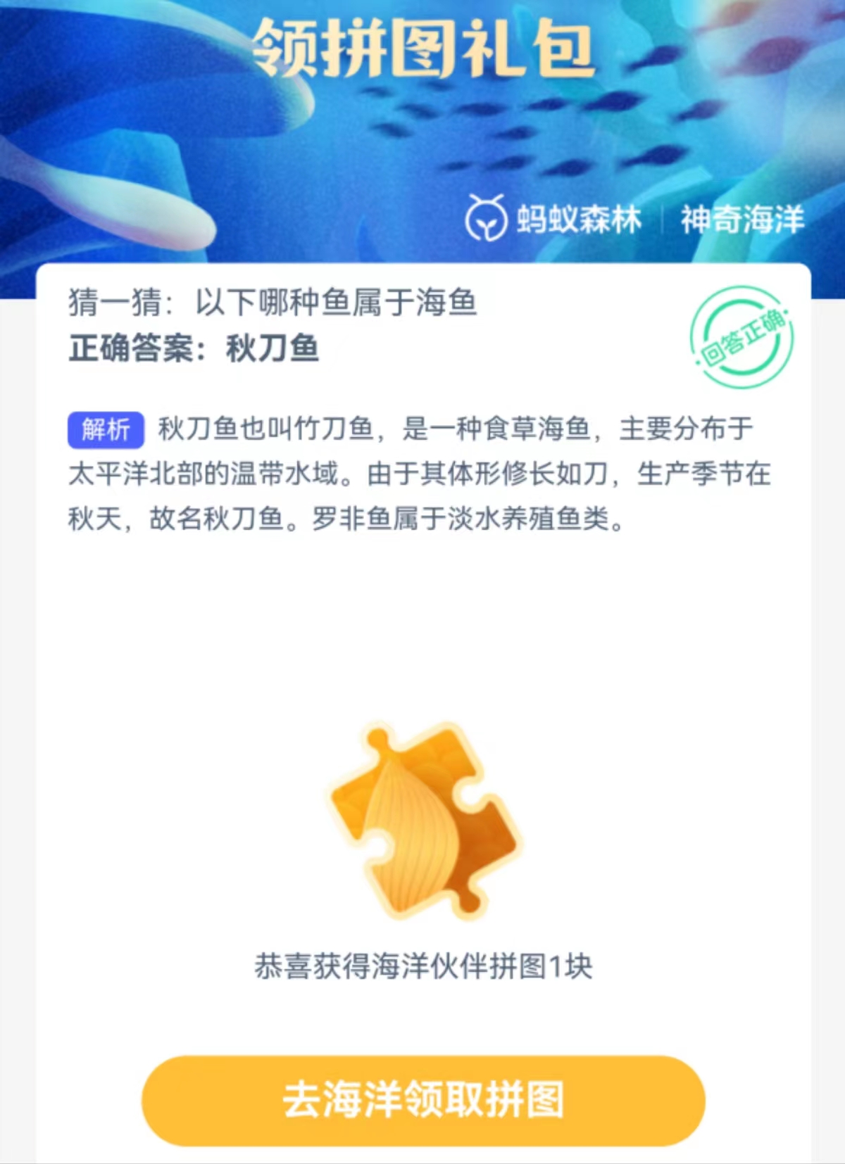《支付宝》2024神奇海洋的每日问题分享汇总