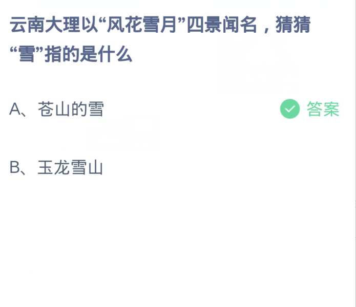 《支付宝》蚂蚁庄园2024分享汇总