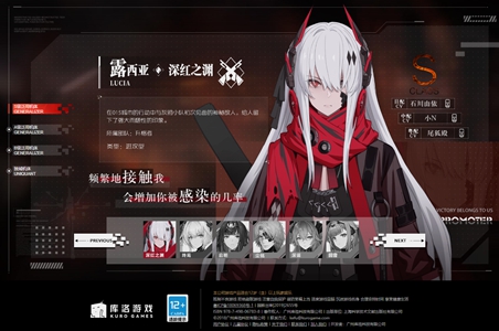 《战双帕弥什》露西亚深红之渊资料有哪些