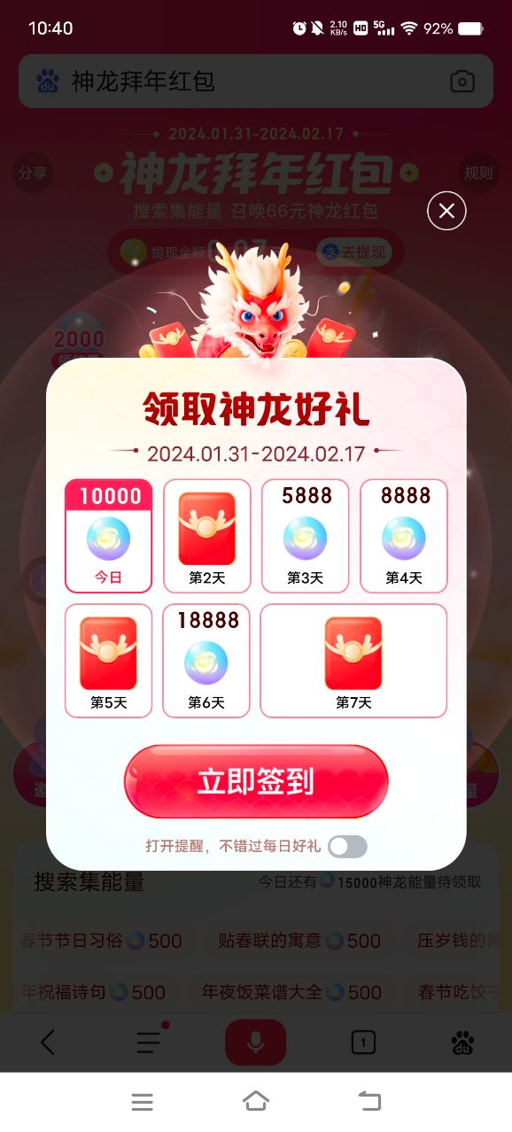 《百度》神龙拜年红包怎么玩？