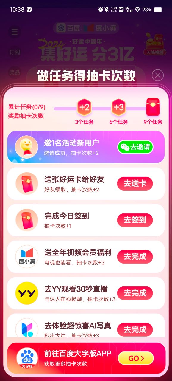 《百度》神龙拜年红包怎么玩？