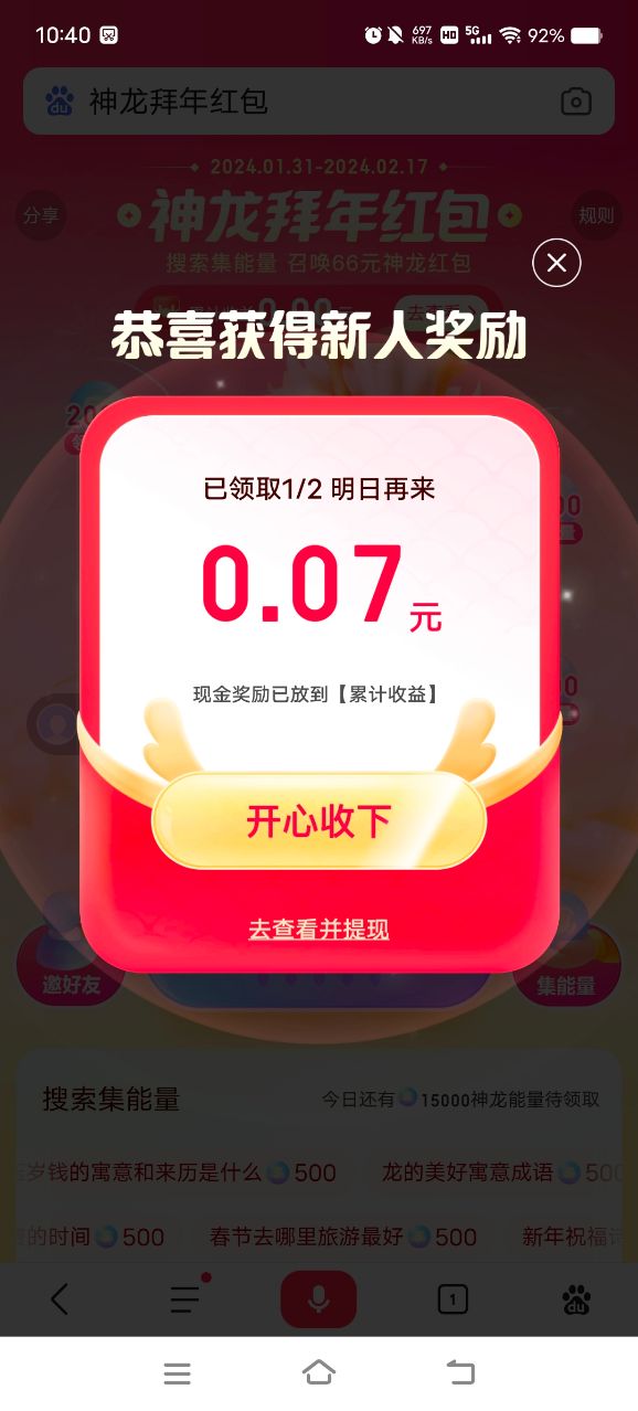 《百度》神龙拜年红包怎么玩？