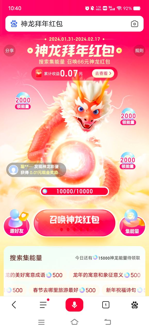 《百度》神龙拜年红包怎么玩？