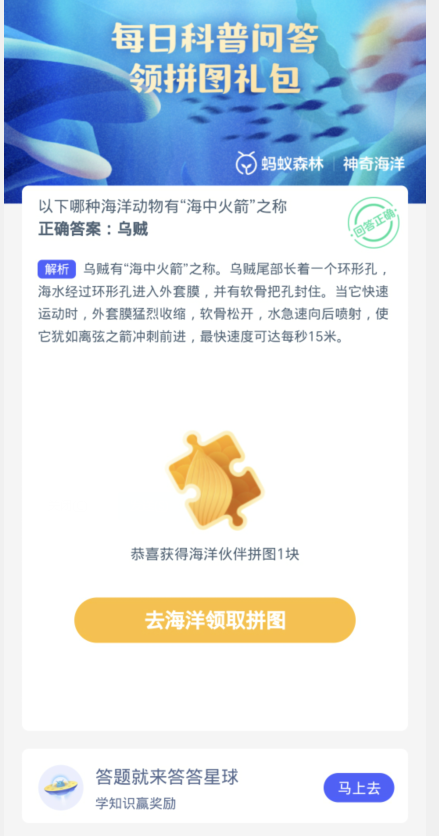 《支付宝》2024神奇海洋的每日问题分享汇总