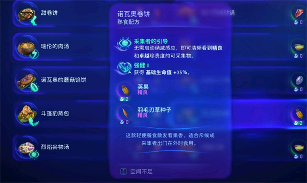 《阿凡达潘多拉边境》诺瓦奥卷饼制作方法