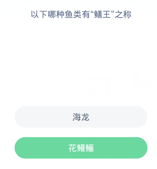 《支付宝》2024神奇海洋的每日问题分享汇总