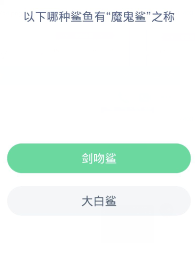 《支付宝》2024神奇海洋的每日问题分享汇总