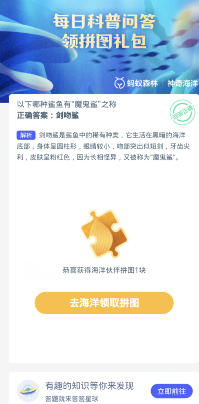 《支付宝》2024神奇海洋的每日问题分享汇总