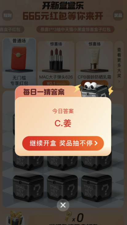 《淘宝》大赢家活动2024分享汇总