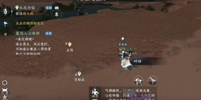 《逆水寒》贩私之人奇遇怎么过