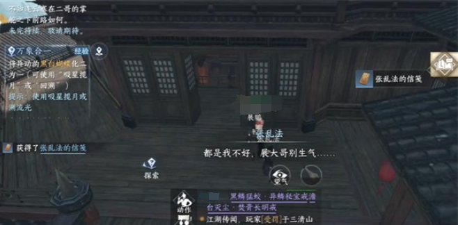 《逆水寒》难堪重负任务完成攻略
