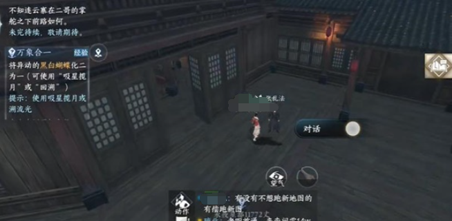 《逆水寒》难堪重负任务完成攻略