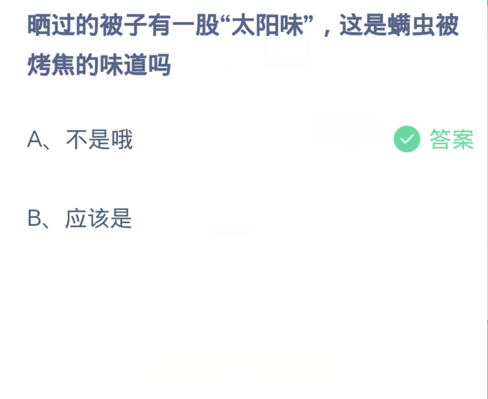 《支付宝》蚂蚁庄园2024分享汇总