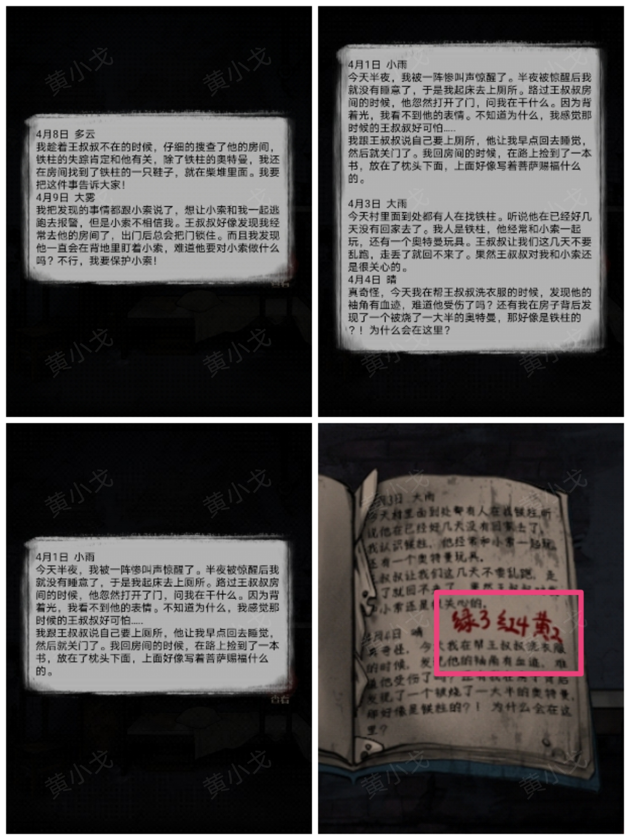 《冥宅谜案》第三章通关攻略