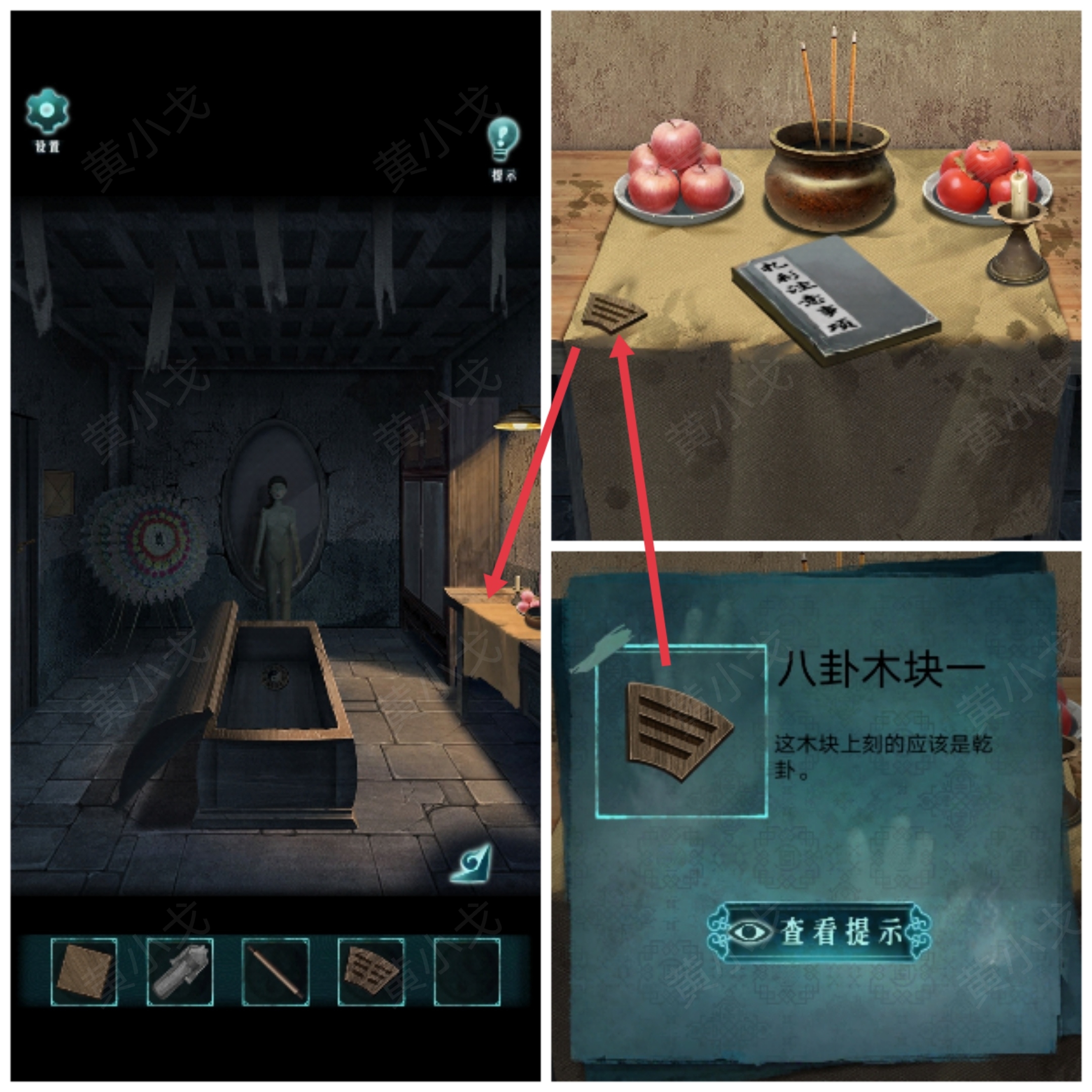 《背后灵》第一章图文通关攻略