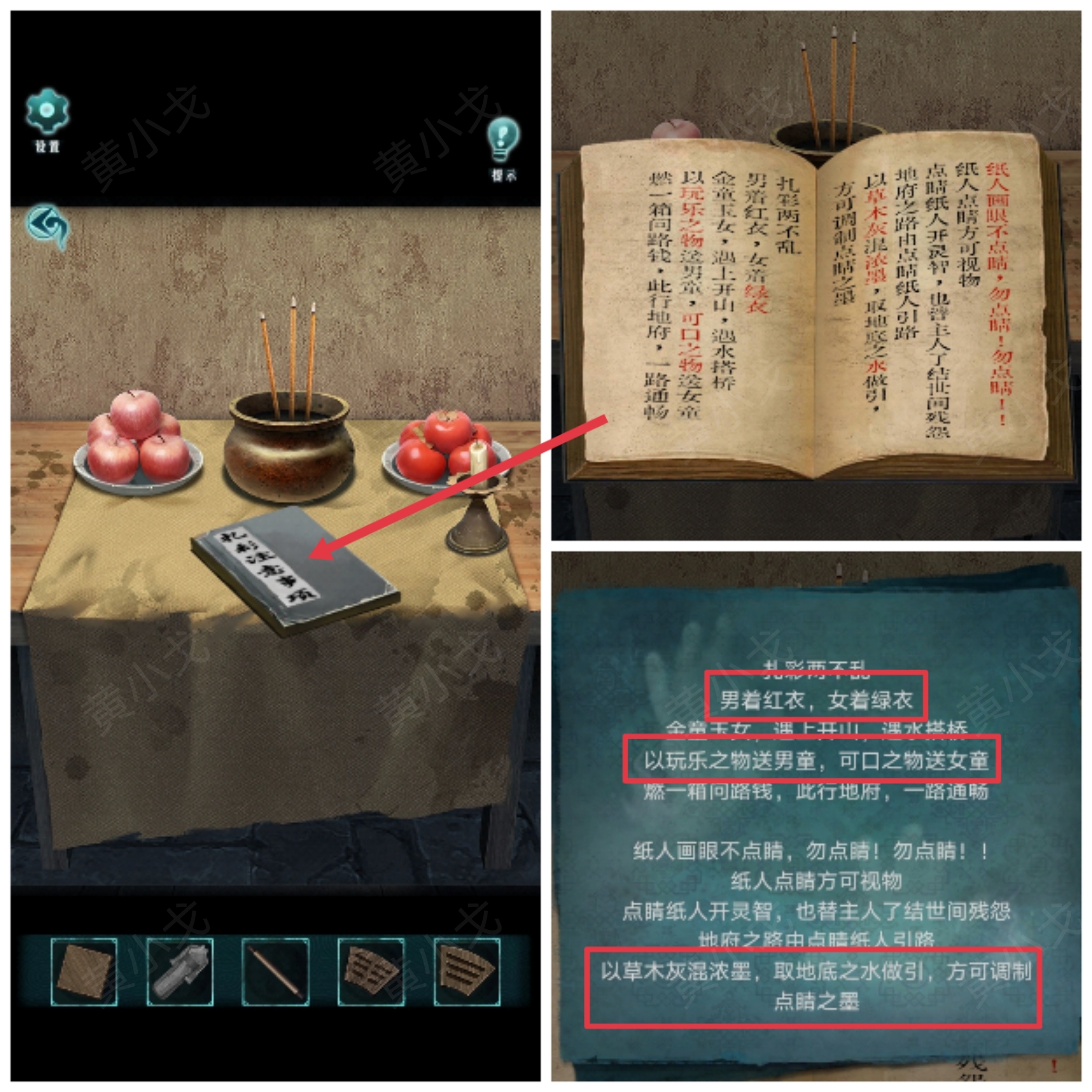 《背后灵》第一章图文通关攻略