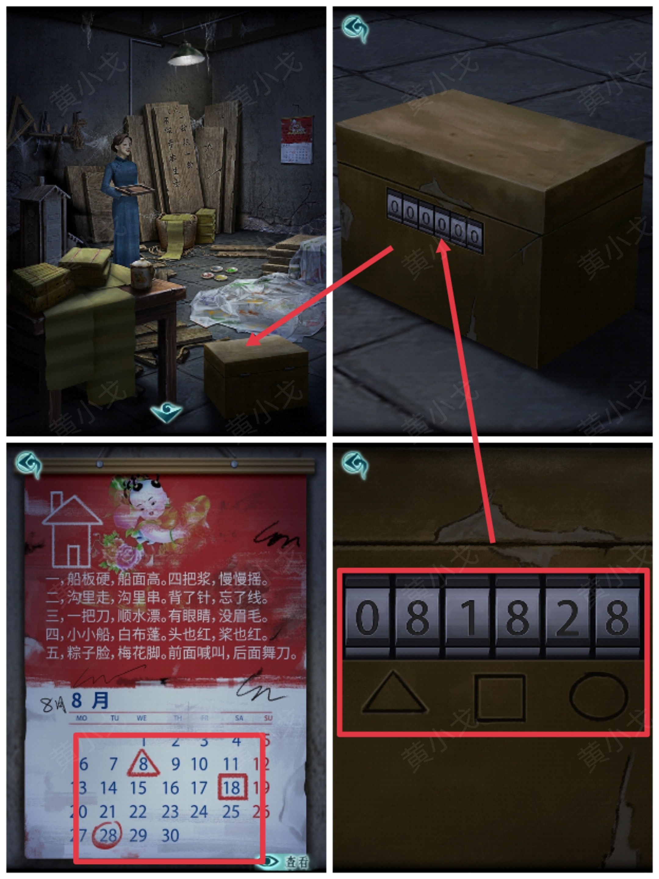 《背后灵》第一章图文通关攻略