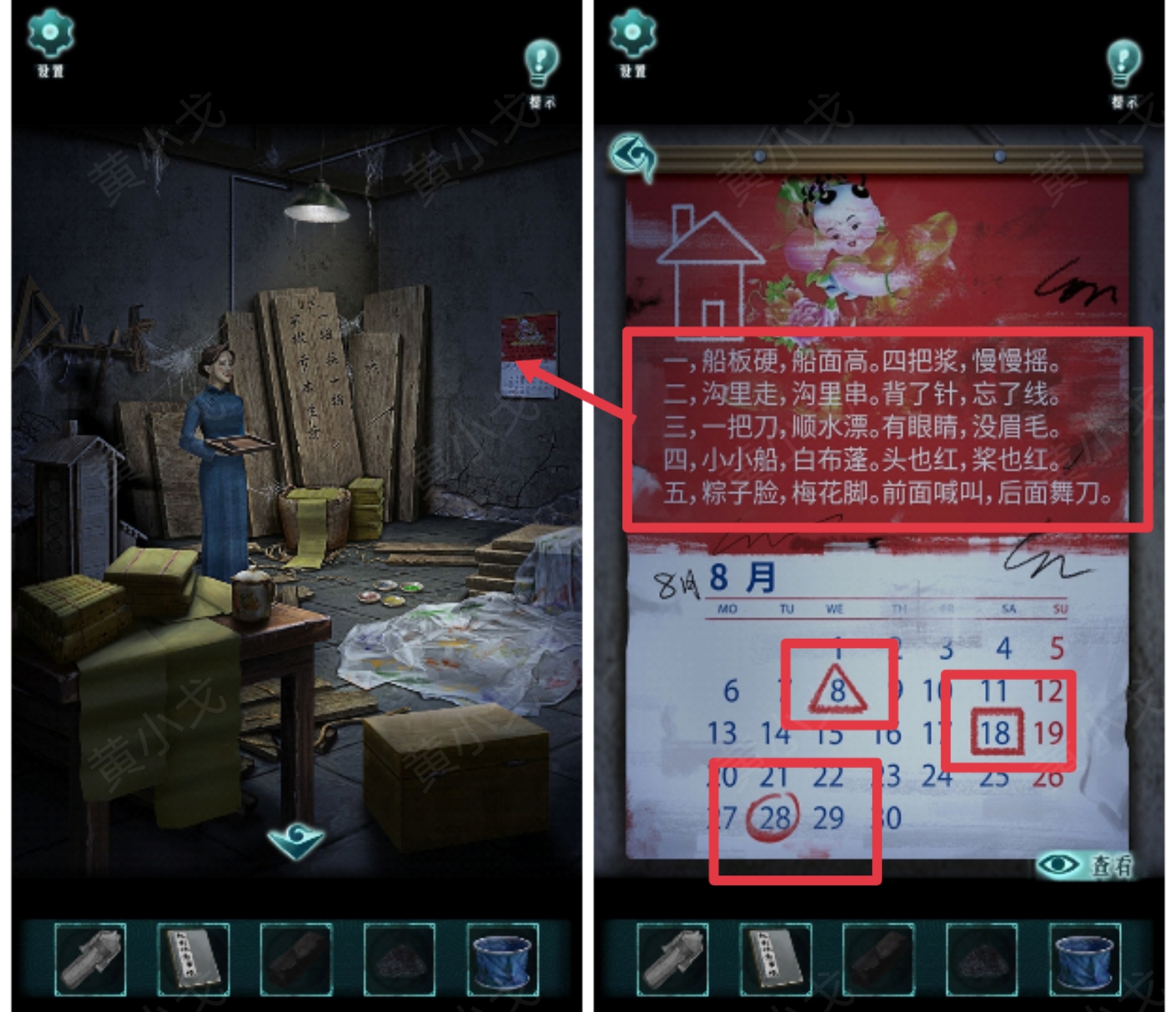 《背后灵》第一章图文通关攻略