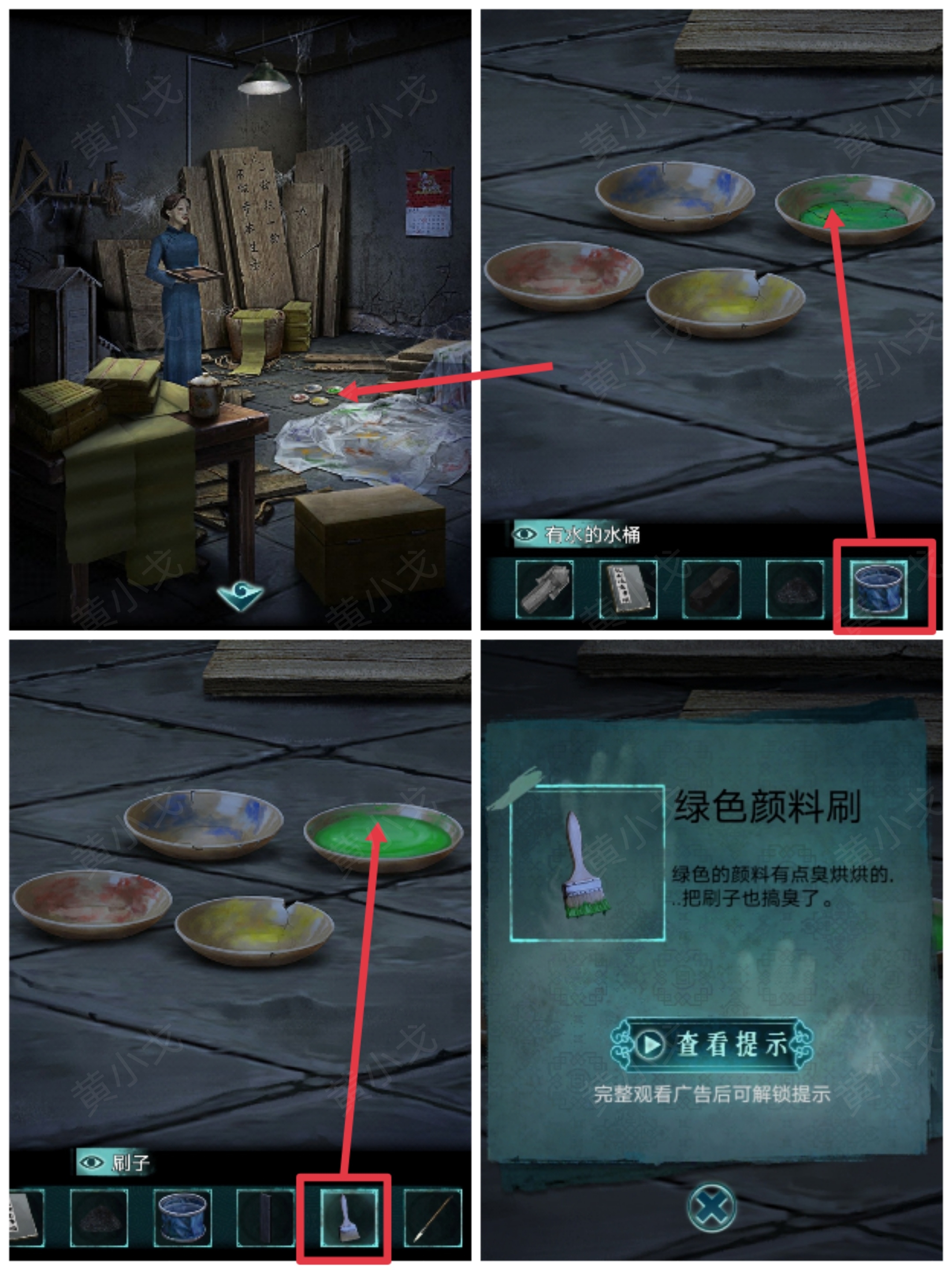 《背后灵》第一章图文通关攻略