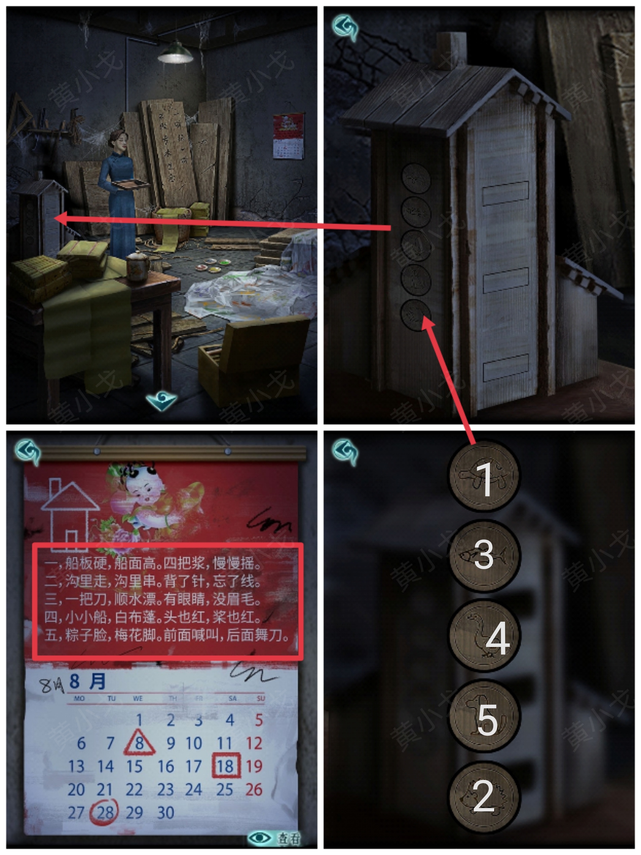 《背后灵》第一章图文通关攻略