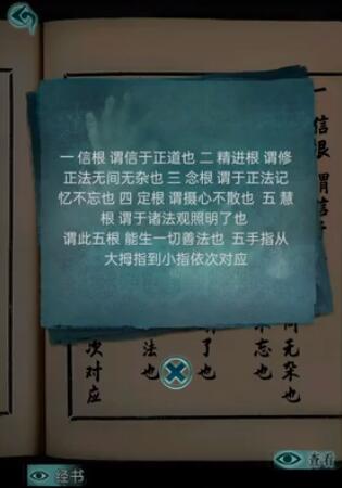 《背后灵》第五章图文通关攻略