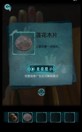 《背后灵》第五章图文通关攻略