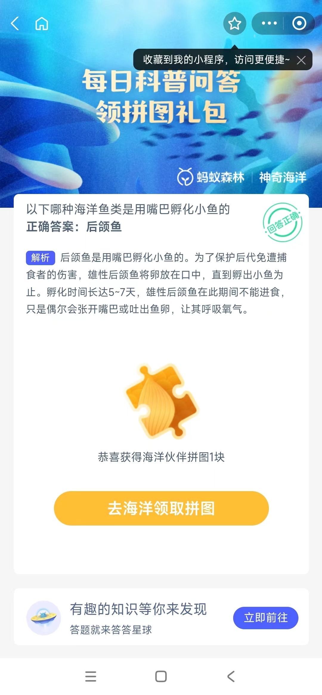 《支付宝》2024神奇海洋的每日问题分享汇总