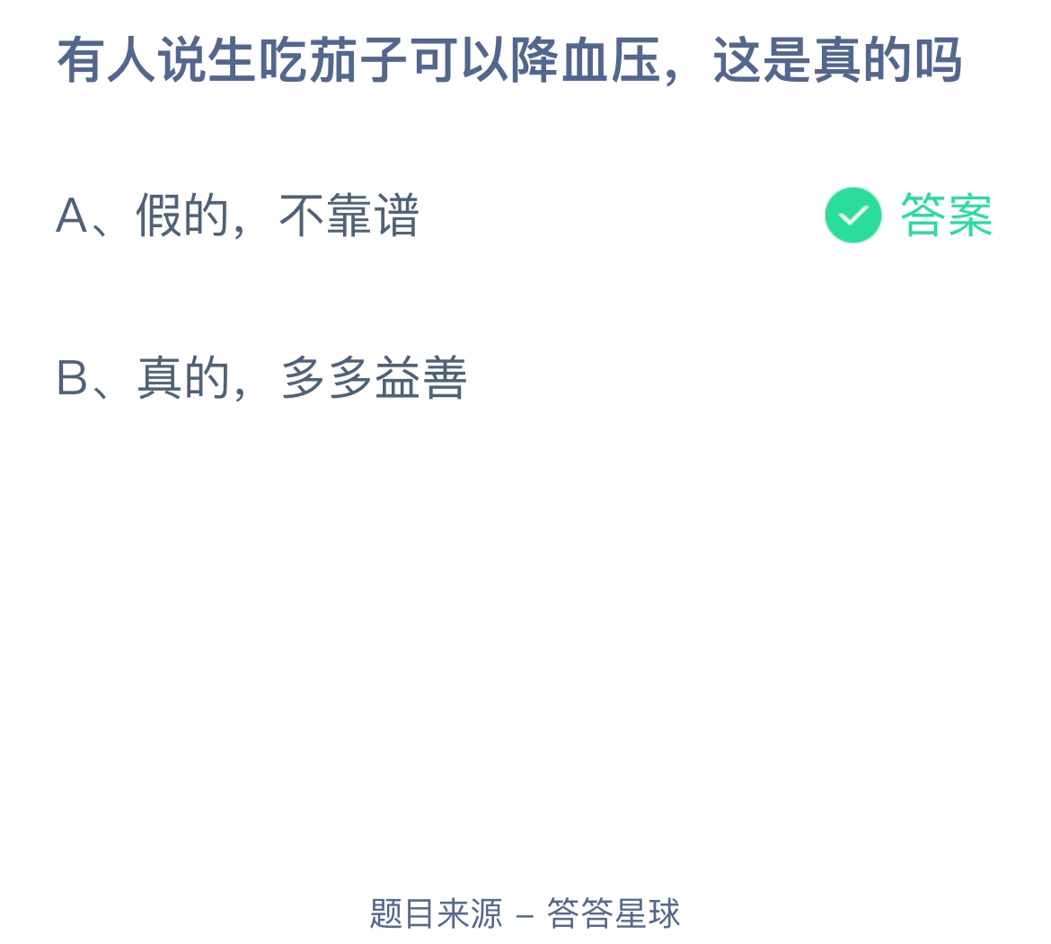 《支付宝》蚂蚁庄园2024分享汇总