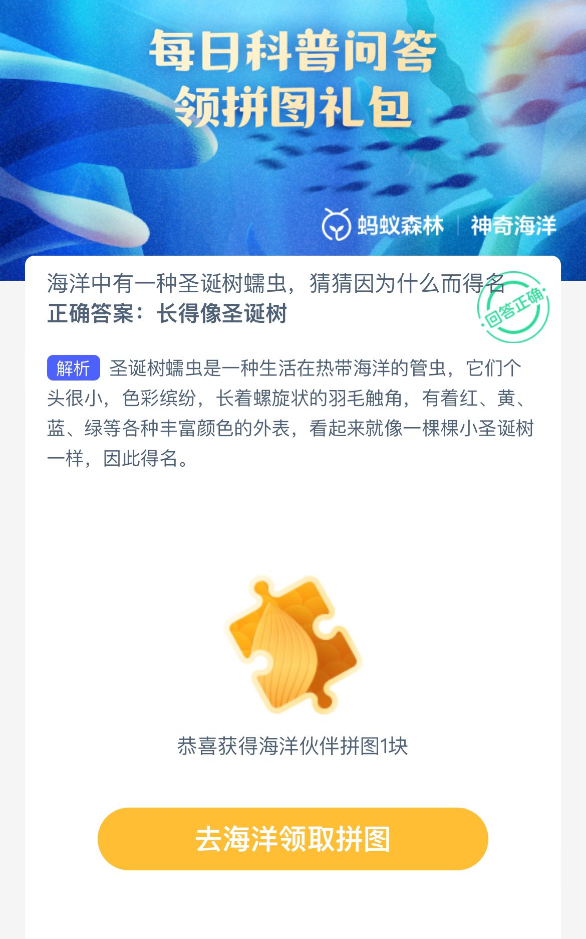 《支付宝》2024神奇海洋的每日问题分享汇总